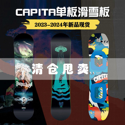 CAPITA单板进口滑雪板