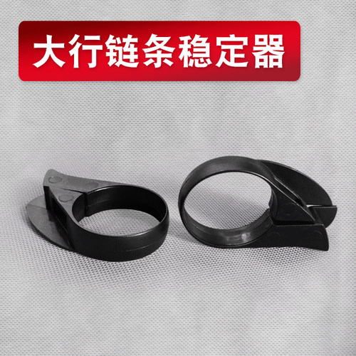 挡链器大行链条稳定器