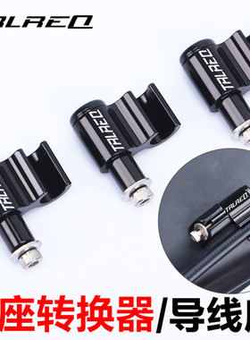 TRLREQ山地自行车油管 线管 油碟刹车管 过线器 导线板转换固定座