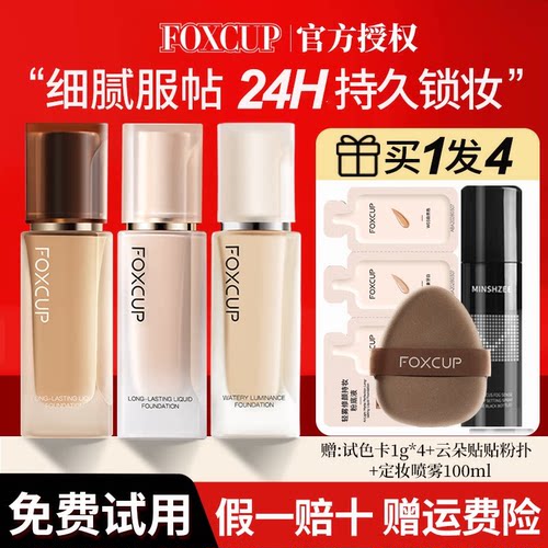 【官方正品】FOXCUP磁力贴粉底液