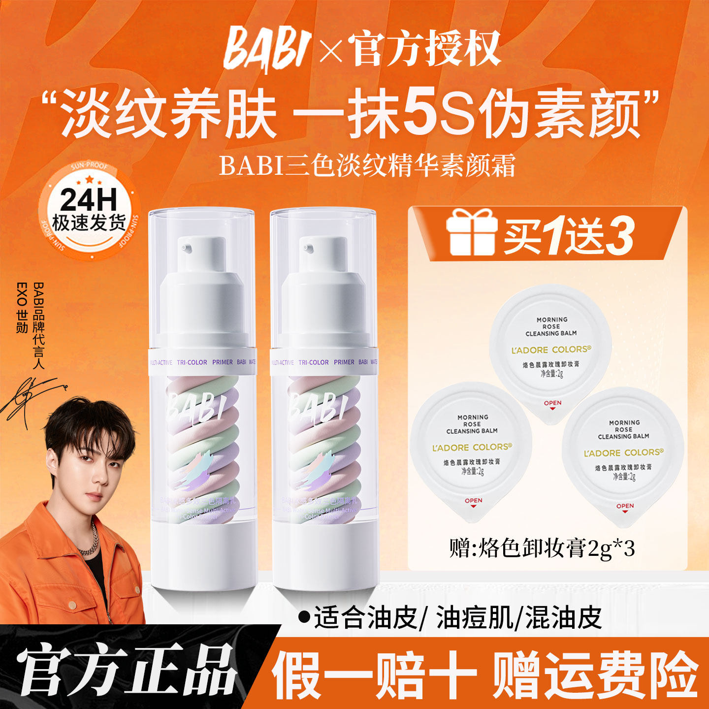 BABI三色隔离妆前乳素颜霜女生遮瑕打底提亮肤色保湿官方旗舰正品