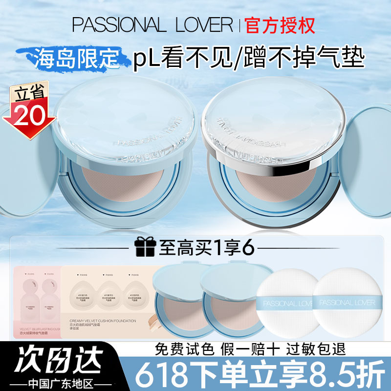 【立享85折】pl气垫海岛限定正品