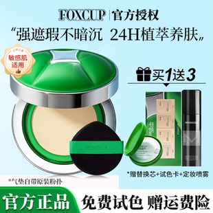 FOXCUP星蕴气垫BB霜混合皮控油遮瑕持久不脱妆保湿干皮不卡粉正品