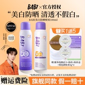 BABI美白淡斑防晒喷雾50倍防紫外线防水防汗素颜霜男女生户外军训