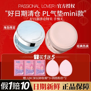 pl气垫mini海岛波点限定pl看不见气垫官方旗舰正品 好日期清仓