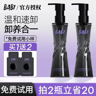 BABI卸妆黑油深层清洁细致毛孔温和不刺激眼唇脸三合一女官方正品