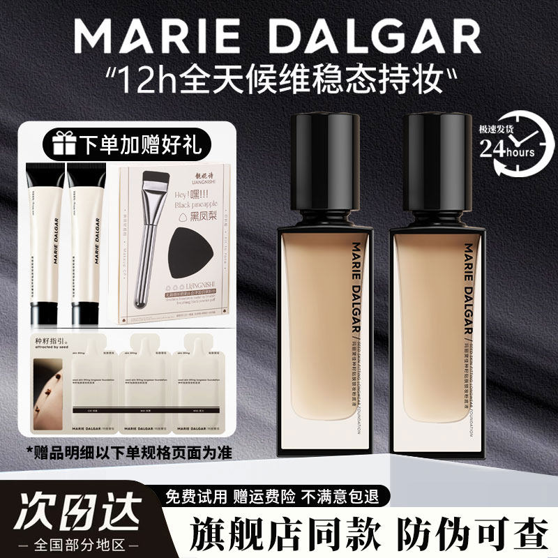 玛丽黛佳种子气垫种籽粉底液女混干皮保湿持妆遮瑕不卡粉官方正品
