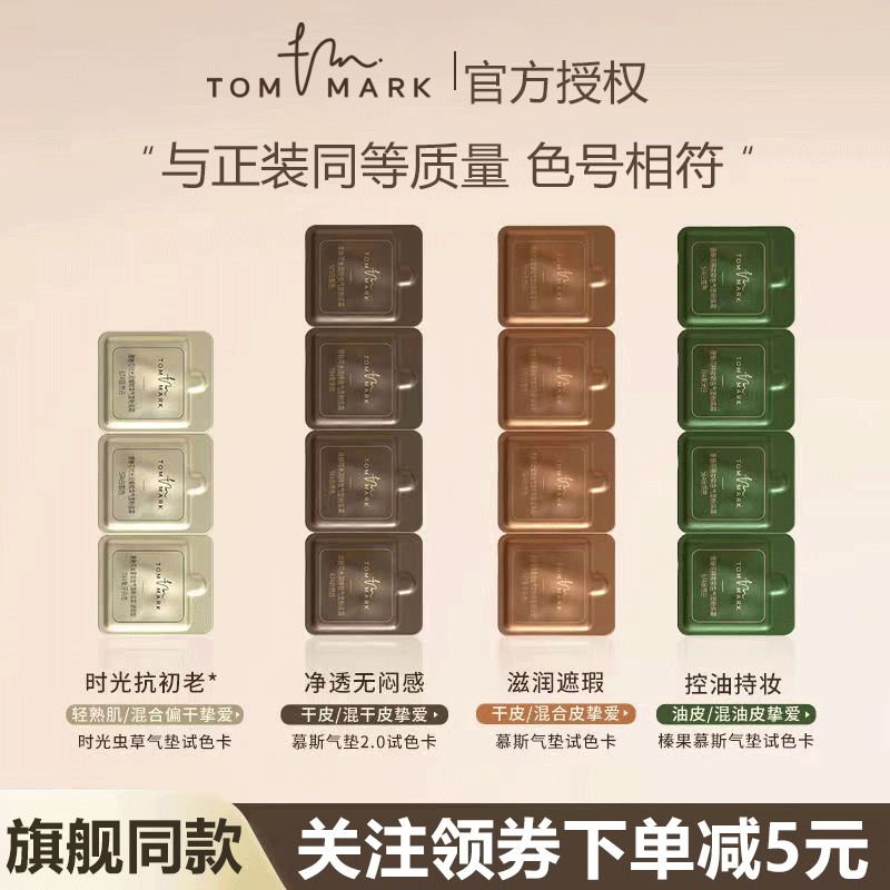 唐魅可气垫试色卡关注减5元