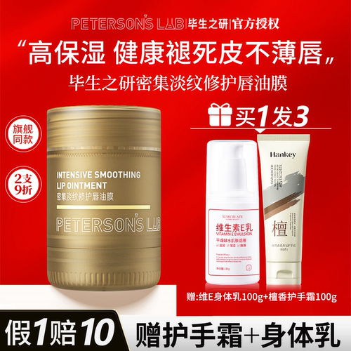 【2件9折】毕生之研唇油膜15g