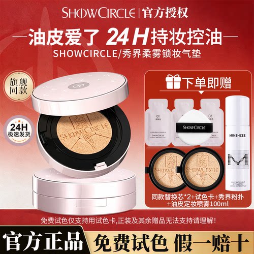 【旗舰同款】秀界柔雾锁妆气