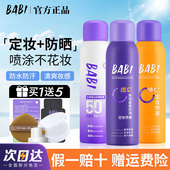 BABI芭比定妆喷雾女持久控油防水防汗不脱妆妆前定型喷雾官方正品