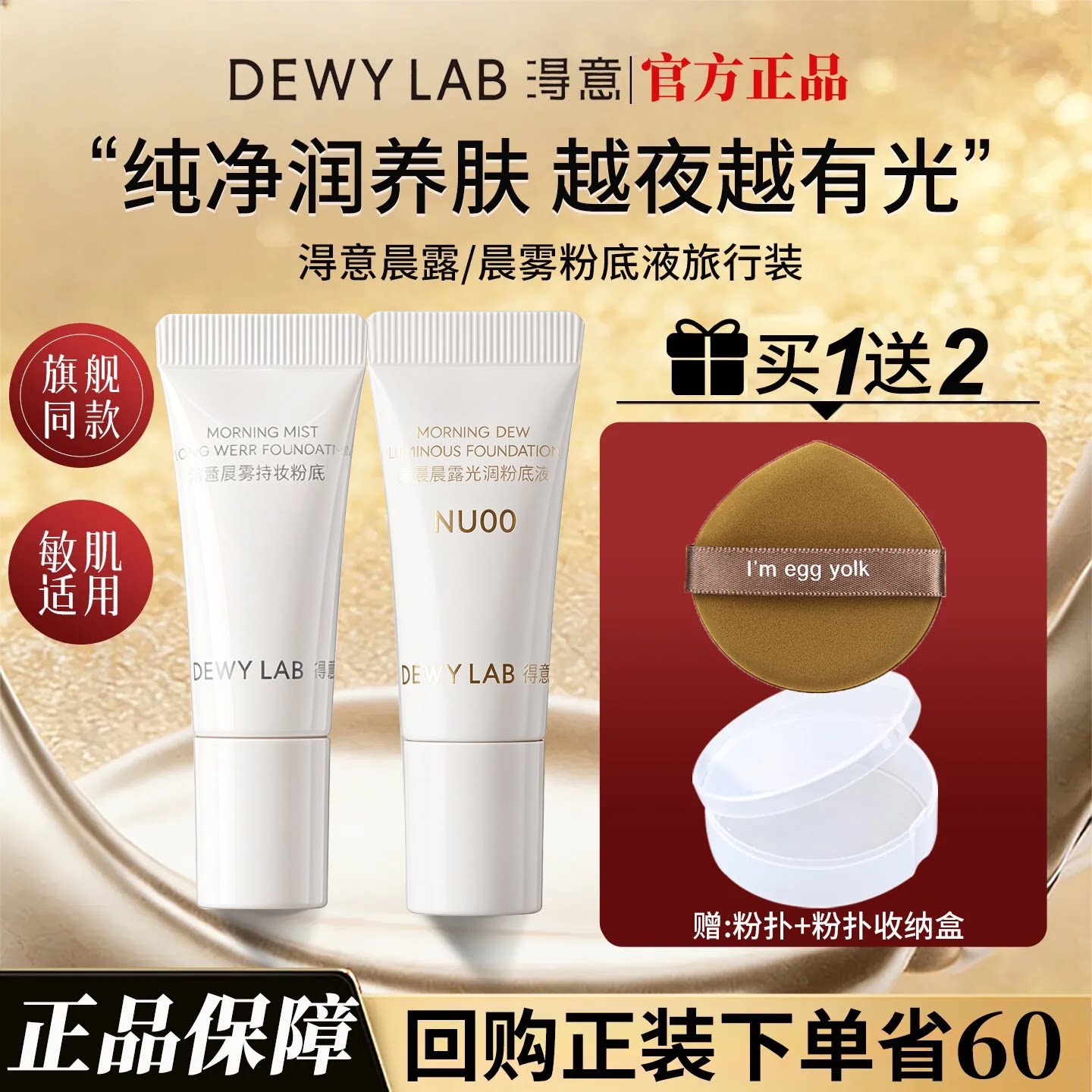 淂意得意的晨雾/晨露持妆超贴瓶粉底液女小中样2.0遮瑕持久不脱妆