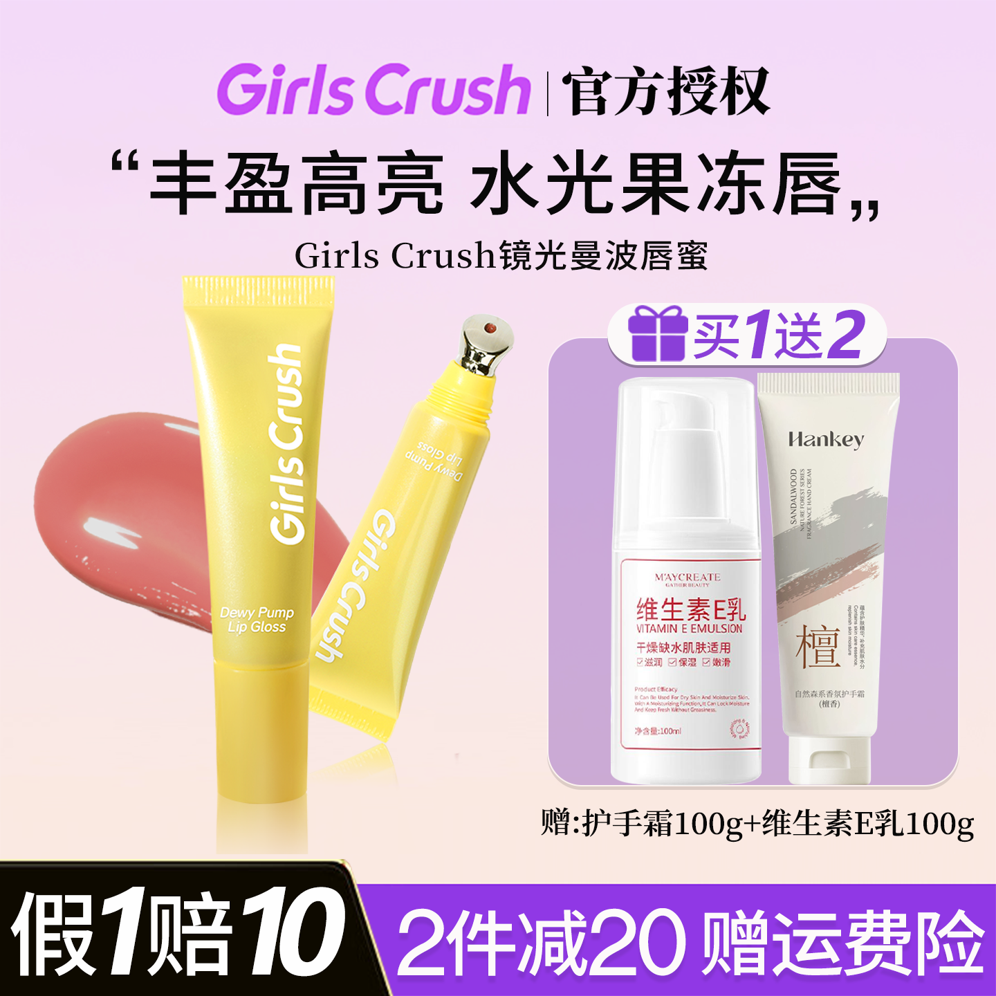 【2支9折】gc水光热浪唇蜜