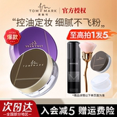 tommark唐魅可时光定格水散粉氧气紫定妆控油蜜粉官方正品