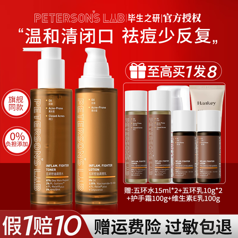 【关注好价】毕生之研五环水乳