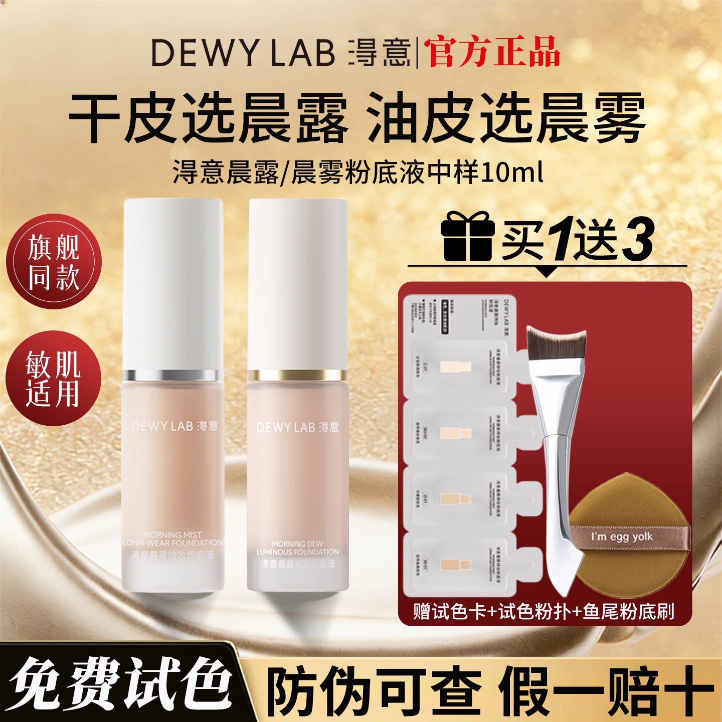 【关注减5】淂意得意粉底液
