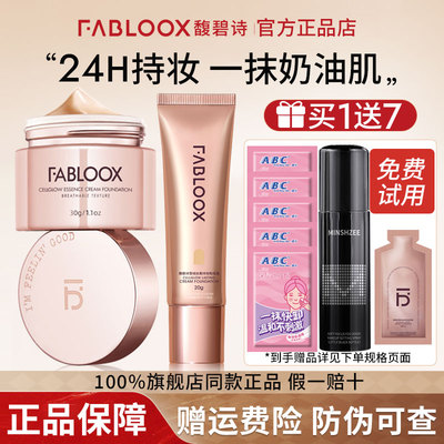 FABLOOX雪绒丝柔持妆粉底霜