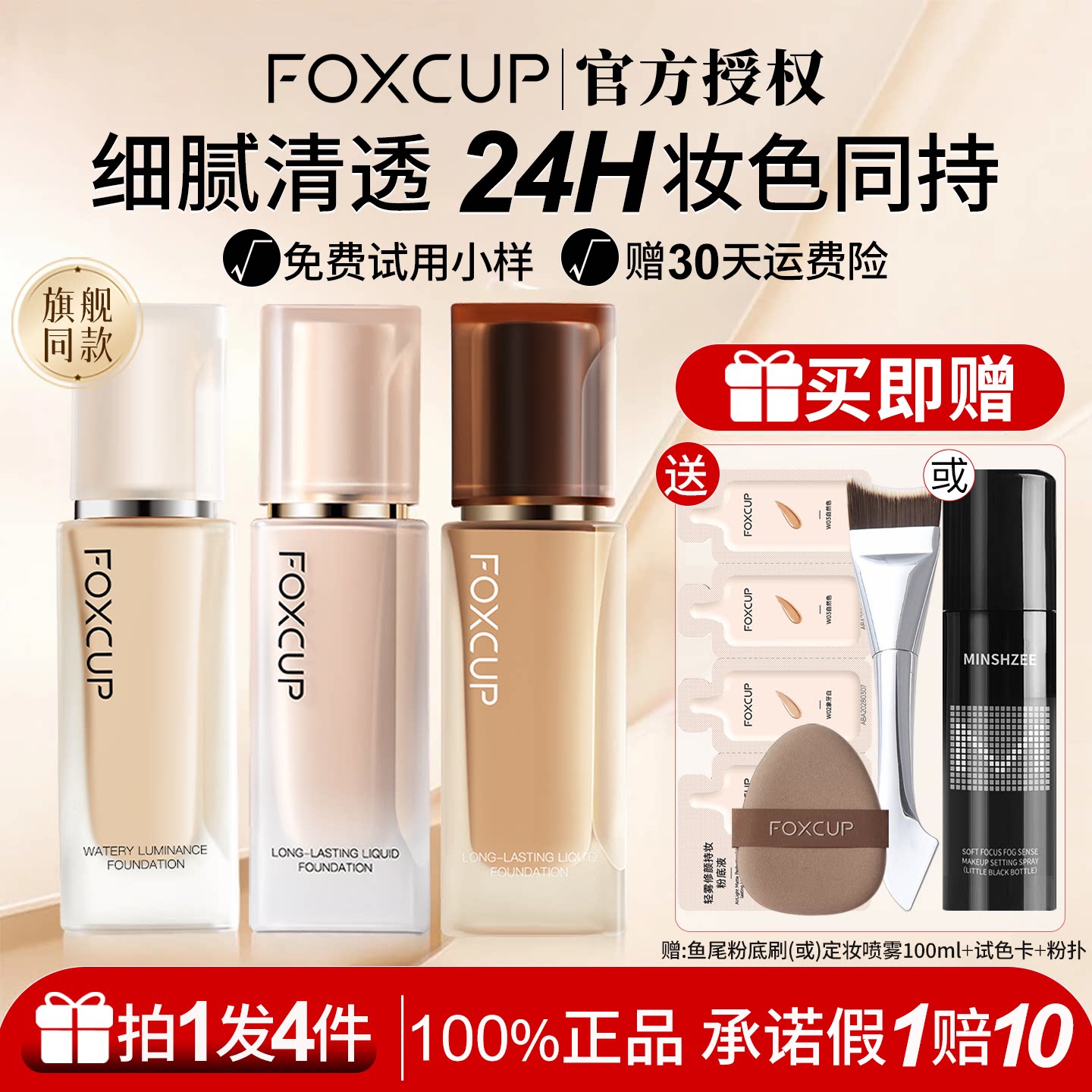 【买1发7】FOXCUP磁力贴粉底液