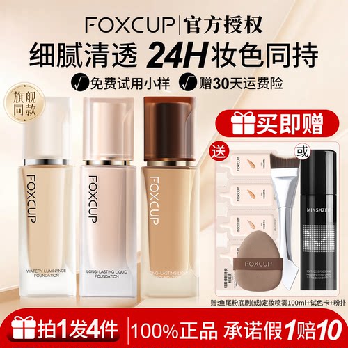 【官方正品】FOXCUP磁力贴粉底液