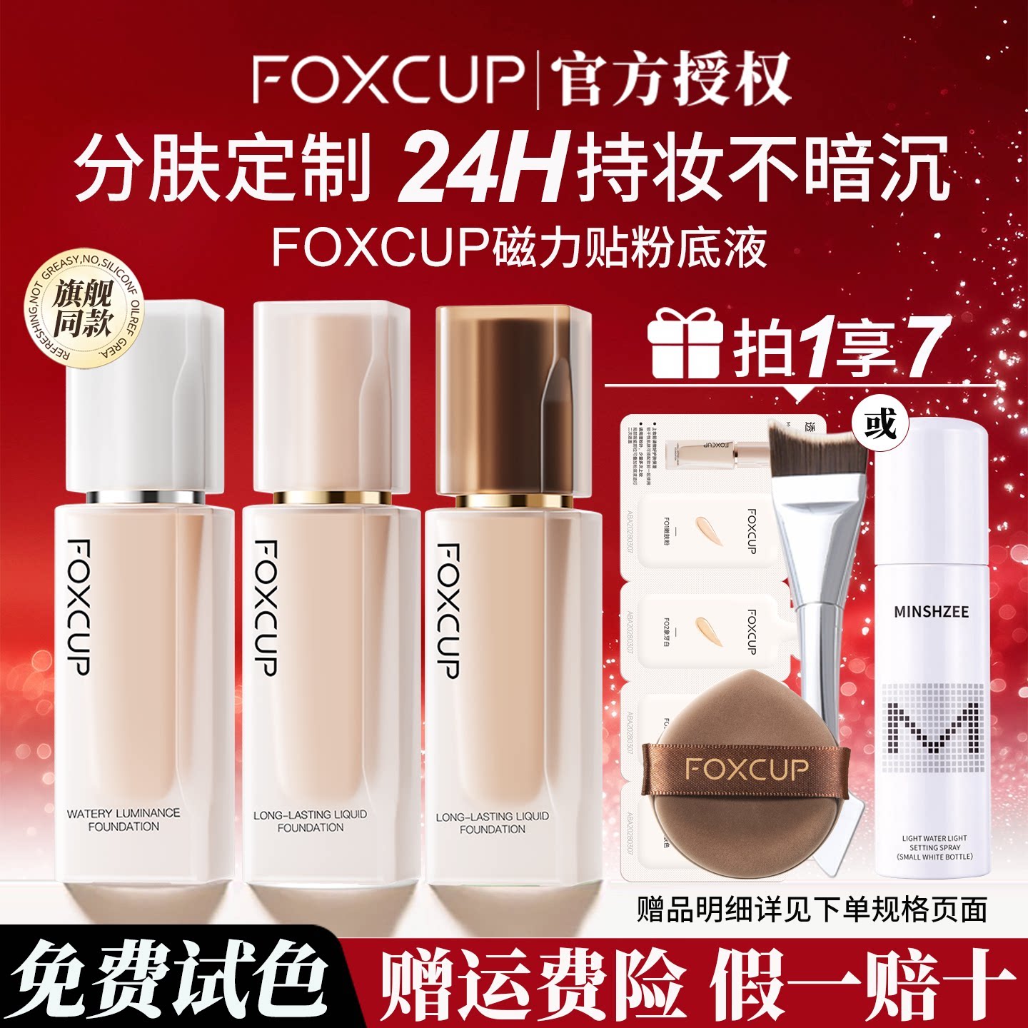 FOXCUP磁力贴粉底液女油皮控油干皮遮瑕持久不脱妆官方旗舰正品店