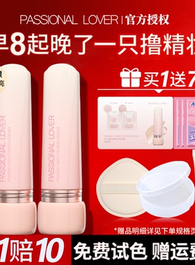 【旗舰同款】PL恋火有色面霜素颜霜粉霜女修饰肤色粉底液送小中样