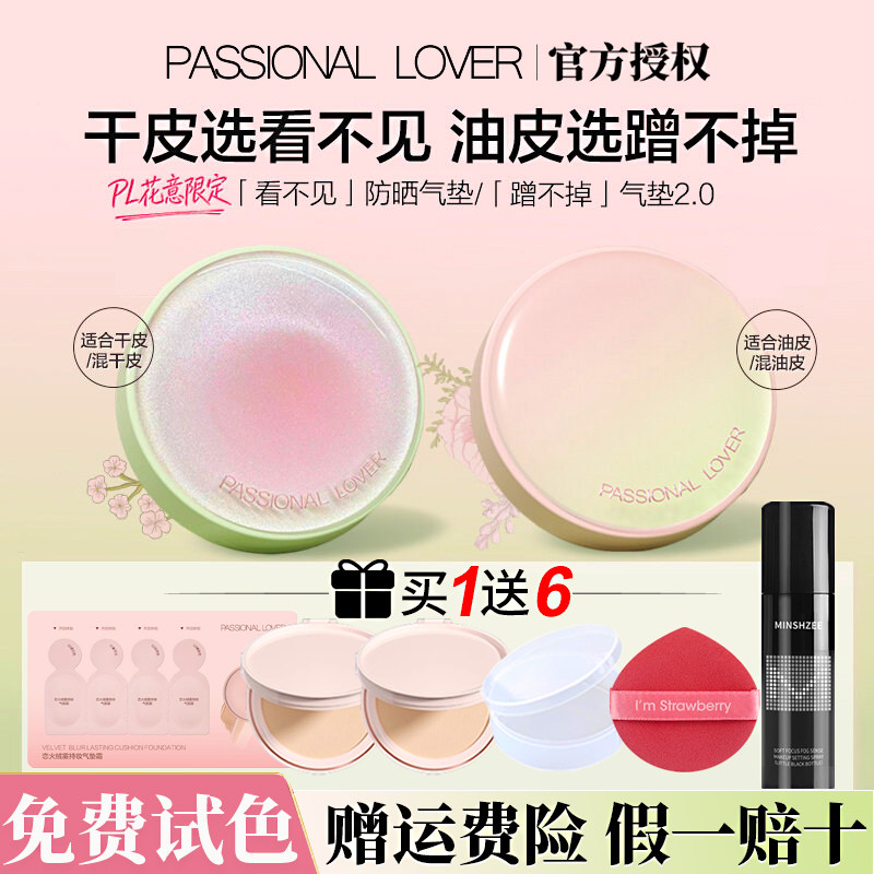 【花意限定】PL看不见防晒气垫pl蹭不掉气垫替换芯粉底液官方正品,彩妆/香水/美妆工具,粉饼,淘宝优惠券,粉丝福利购,淘宝优惠卷