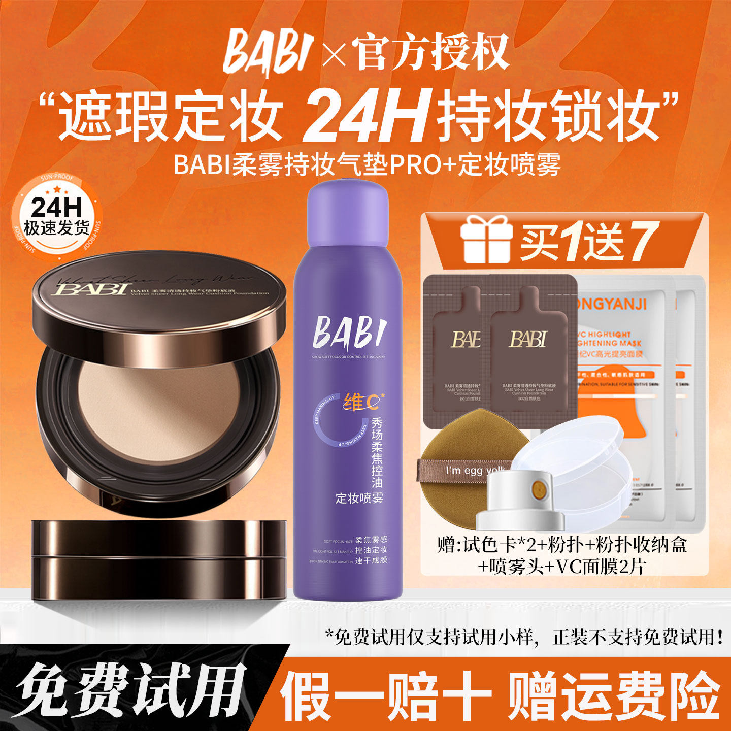 BABI气垫粉底液+babi定妆喷雾混油皮控油遮瑕持久不脱妆官方正品