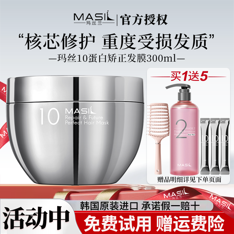 韩国MASIL玛丝兰蛋白矫正发膜染烫修复干枯护发素女官方旗舰正品,美发护发/假发,发膜/蒸汽发膜/焗油膏,淘宝优惠券,粉丝福利购,淘宝优惠卷