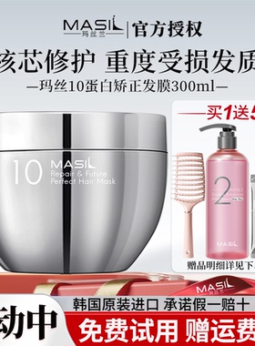 韩国MASIL玛丝兰蛋白矫正发膜染烫修复干枯护发素女官方旗舰正品