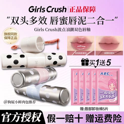 【2支减20】girlscurch双头唇釉