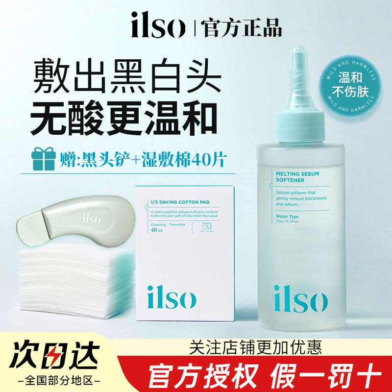 【防伪可查】ilso一苏黑头导出液