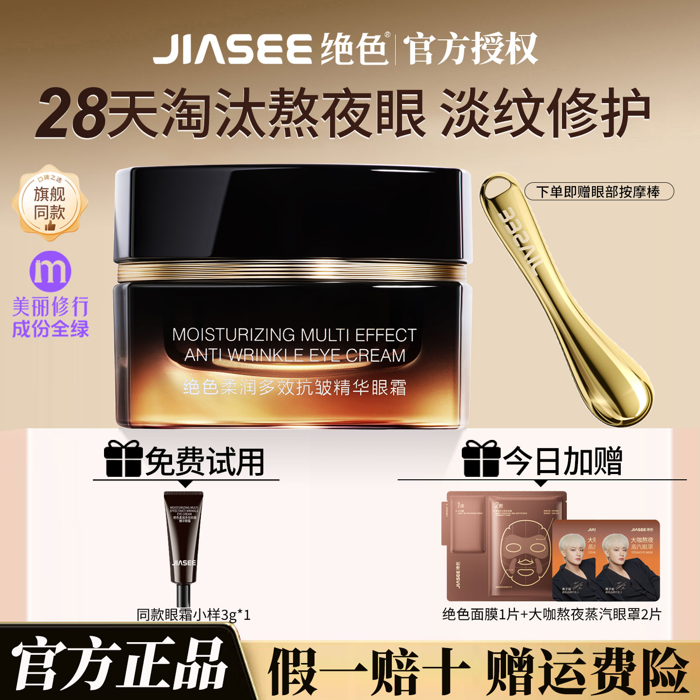 绝色大咖熬夜眼霜小棕瓶抗皱紧致淡化黑眼圈细纹提拉紧致官方正品