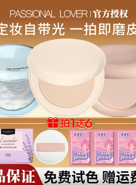 【拍1发6】pl粉饼pl蹭不掉粉饼pl看不见恋火定妆粉饼海岛限定正品