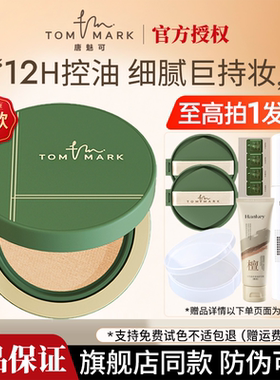 唐魅可抹茶气垫bb霜女混油皮控油防水遮瑕持久不脱妆正品