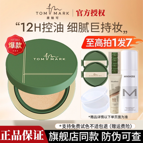 【旗舰同款】唐魅可抹茶慕斯气垫