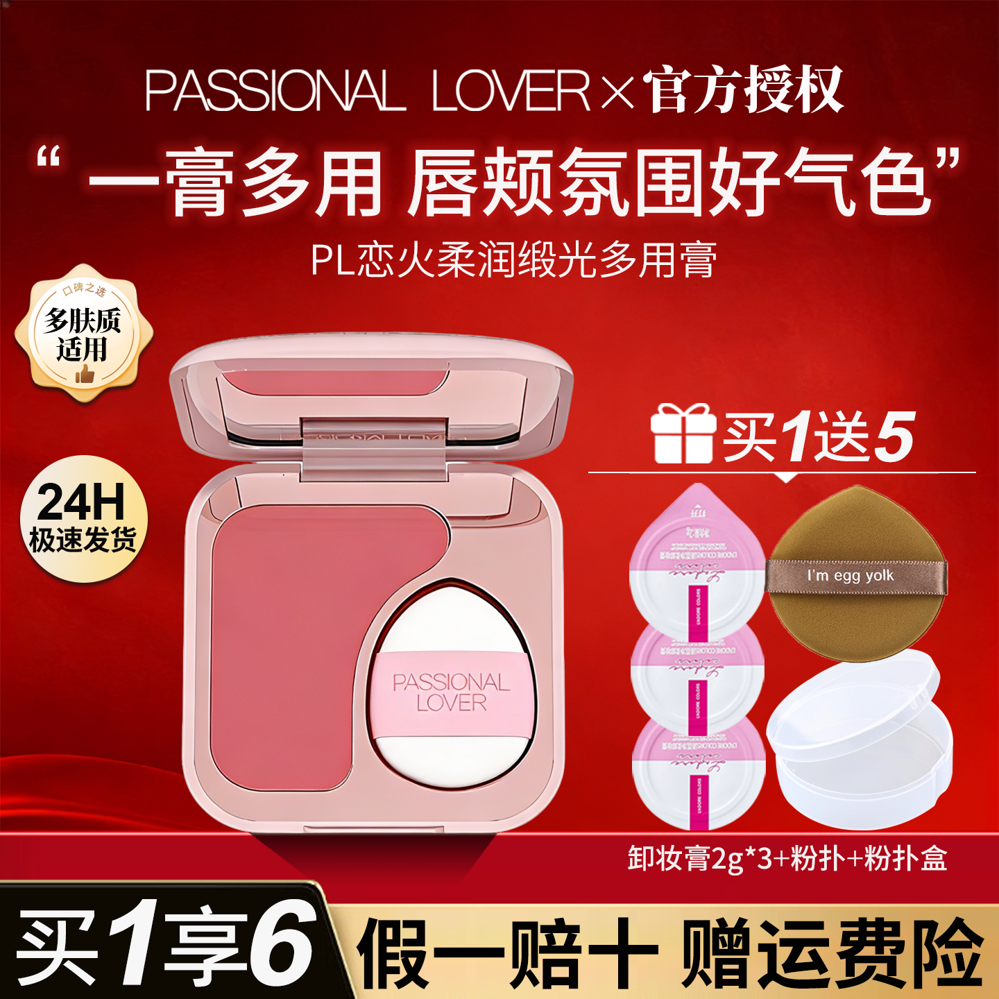 PL多用膏恋火腮红口红修容高光一体盘显嫩眼影收缩膨胀色裸妆正品