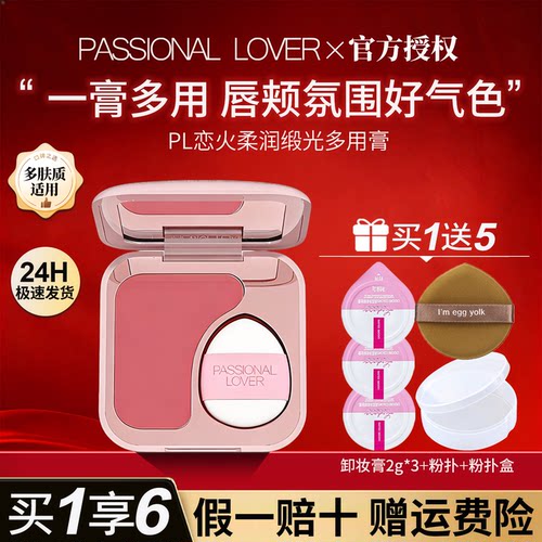 PL多用膏恋火腮红口红修容高光一体盘显嫩眼影收缩膨胀色裸妆正品