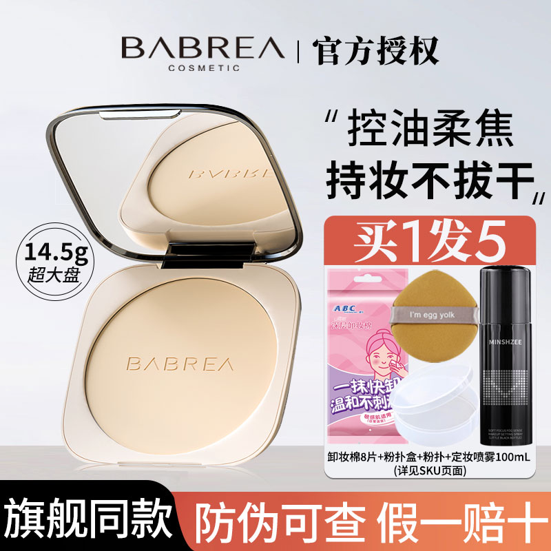 【赠定妆喷雾】芭贝拉粉饼正品