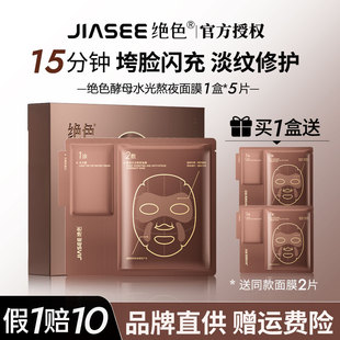 绝色二裂酵母面膜女抗皱补水保湿 熬夜修护徐艺洋同款 官方授权