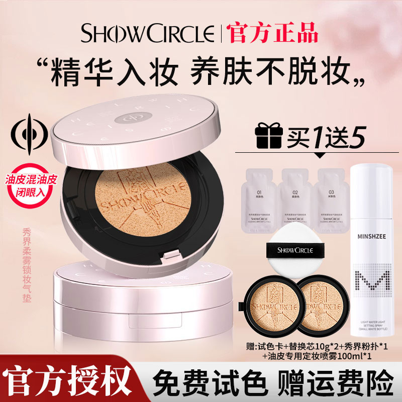【咨询减10】秀界柔雾锁妆气