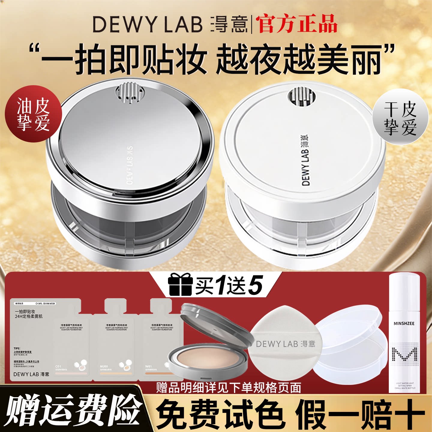 淂意得意晨雾晨露气垫替换芯粉底液女控油遮瑕保湿持久不脱妆正品