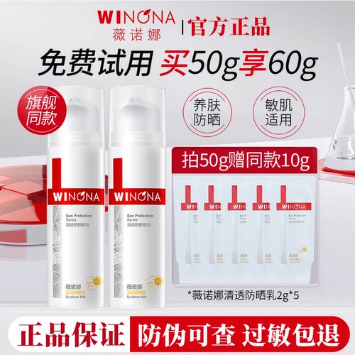 【买1送5】薇诺娜清透防晒乳50g
