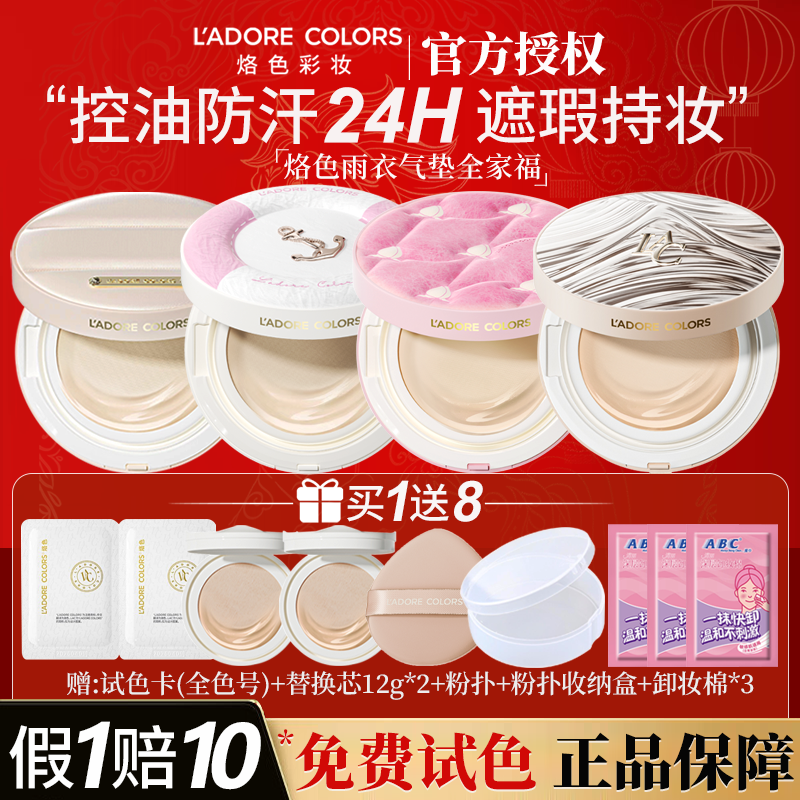 烙色雨衣气垫油皮控油遮瑕持久不脱妆干皮粉底洛色雨衣持妆气垫女,彩妆/香水/美妆工具,气垫,淘宝优惠券,粉丝福利购,淘宝优惠卷