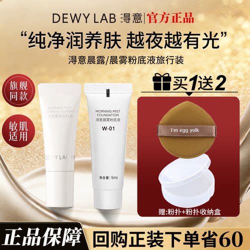淂意得意的晨雾/晨露持妆超贴瓶粉底液女小中样2.0遮瑕持久不脱妆