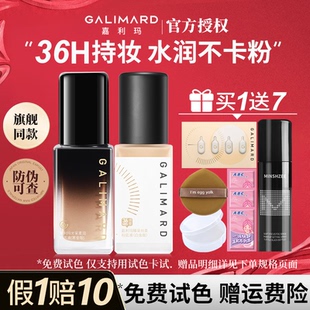 嘉利玛黑白金粉底液女小千金粉底霜控油保湿遮瑕持久不脱妆正品店