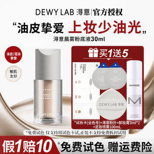 【直降50】淂意得意晨雾超贴瓶粉底液女混油皮控油遮瑕持久不脱妆