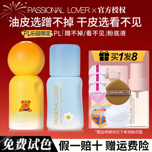 PL持妆看不见粉底液蹭不掉4.0瑕持久不脱妆乐园限定官方旗舰正品