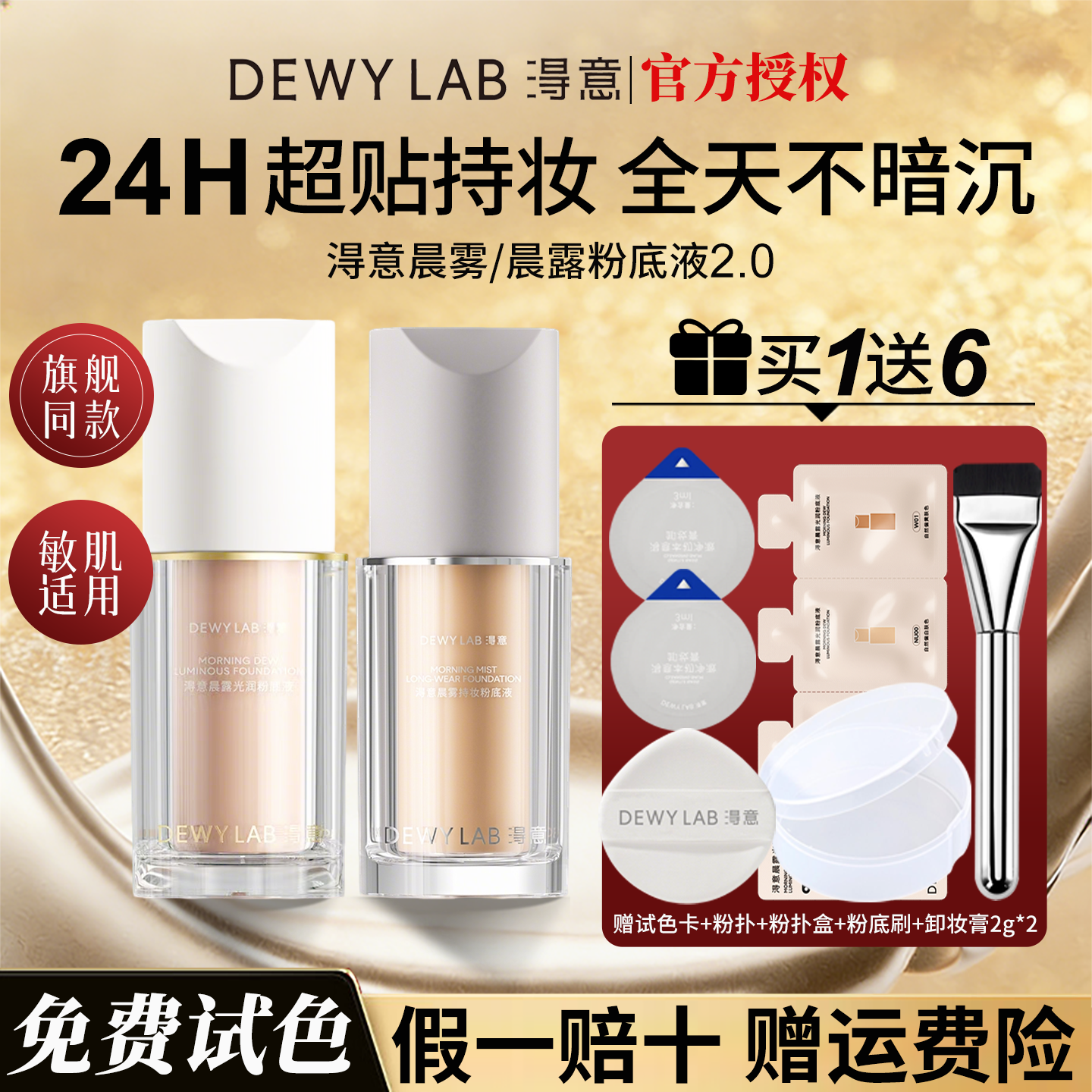 淂意得意晨雾晨露超贴瓶持妆粉底液混油皮控油遮瑕持久不脱妆正品