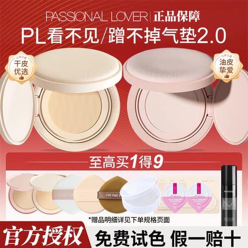 【直降30元】pl气垫官方旗舰正品