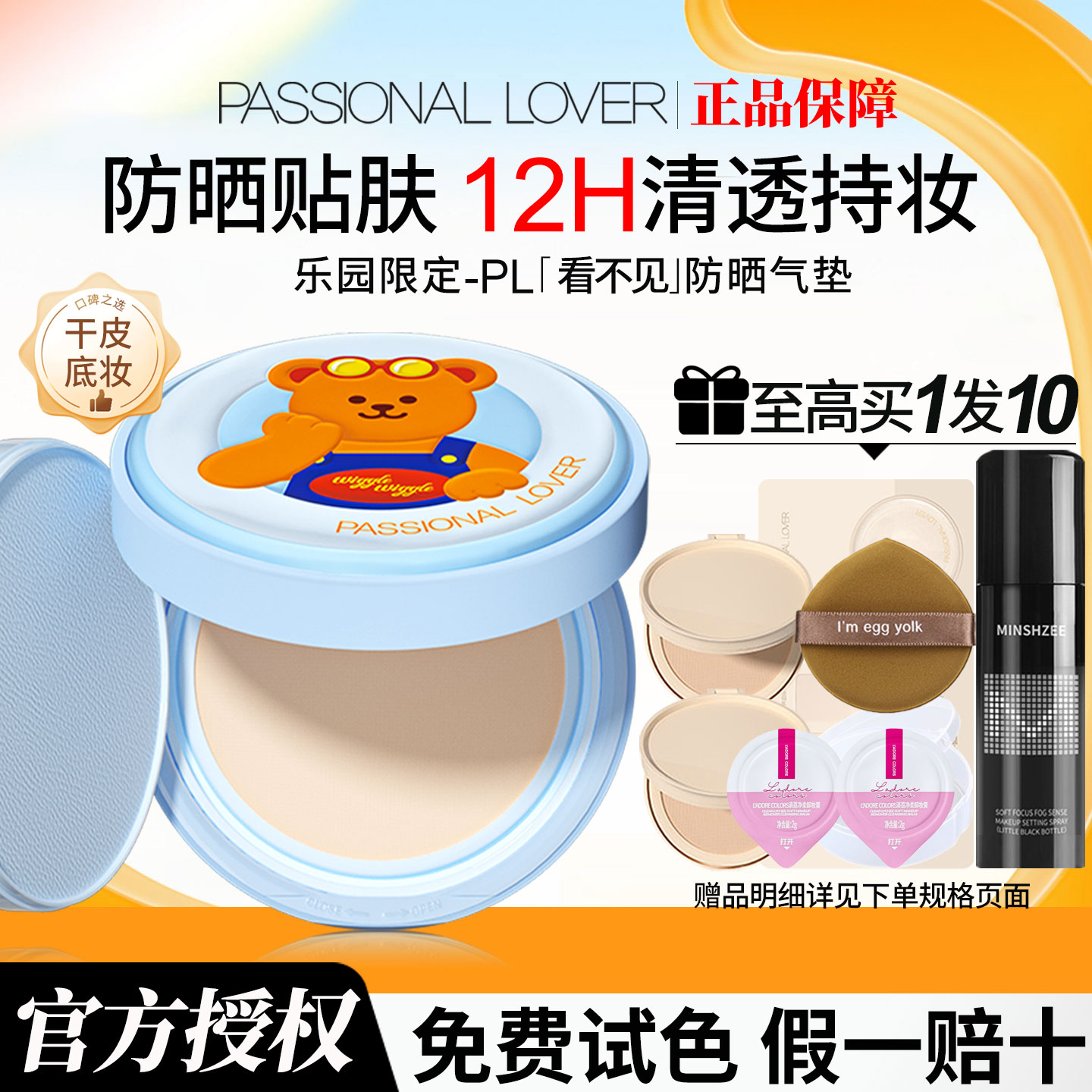 【直降30】pl看不见气垫涂鸦限定图片